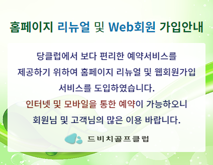 홈페이지 리뉴얼 및 Web회원 가입안내