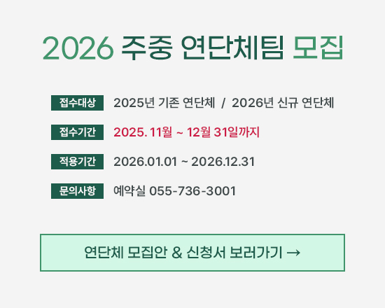2026 주중 연단체팀 모집