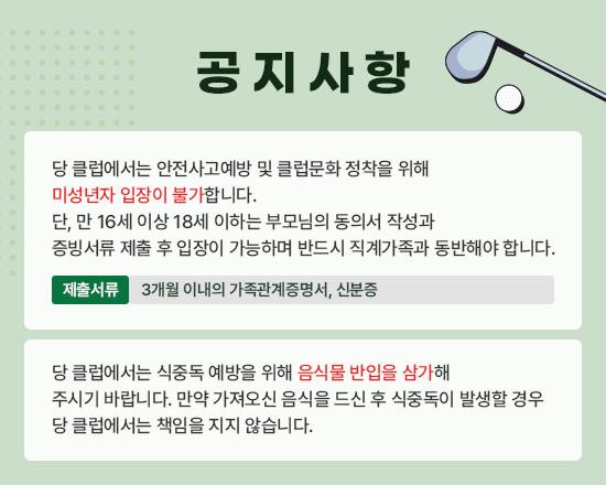 미성년자 입장 및 음식물 반입 안내