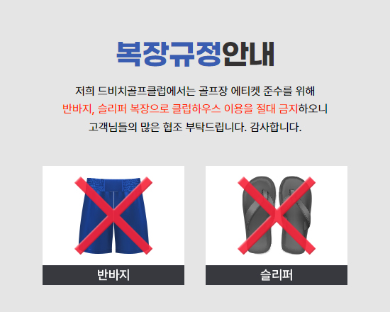 복장 규정 안내