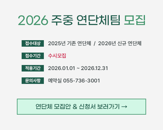 2026 주중 연단체팀 모집