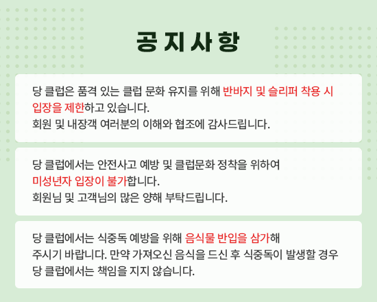 미성년자 입장 및 음식물 반입 안내