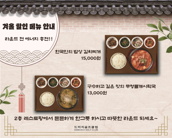 겨울메뉴할인안내