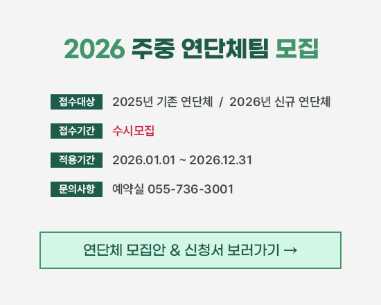 2026 주중 연단체팀 모집