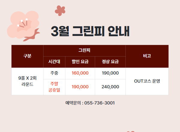 3월 그린피안내