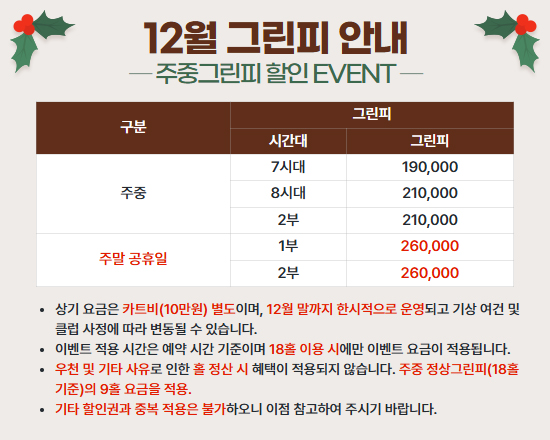 11월 그린피 안내