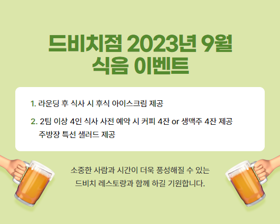 9월 식음 이벤트