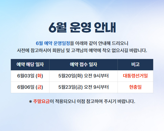 6월 운영 안내