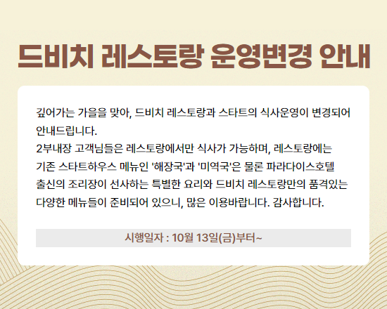 레스토랑 운영변경 안내